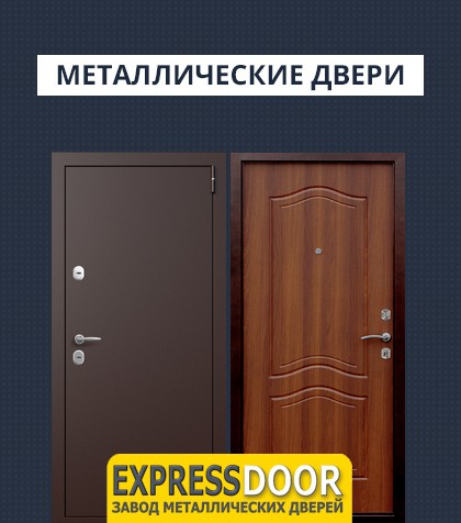 Металические двери в Москве